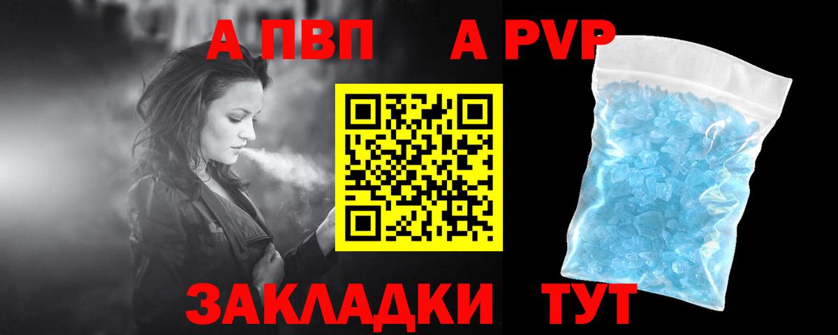 Alpha PVP Соль  A-PVP Соль  Альфа ПВП кристаллы  A PVP  Волгоград 