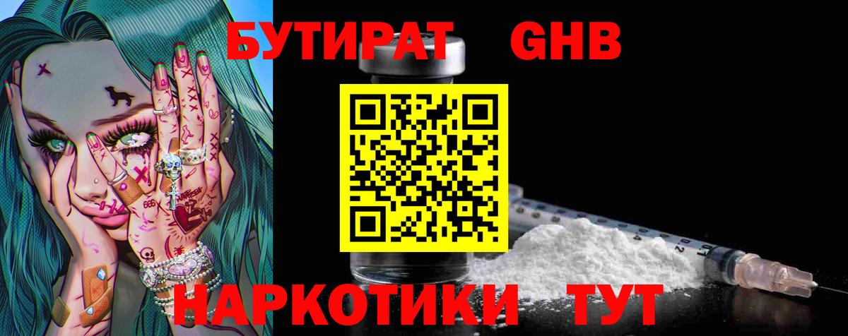 Бутират буратино  Бутират  Волгоград 