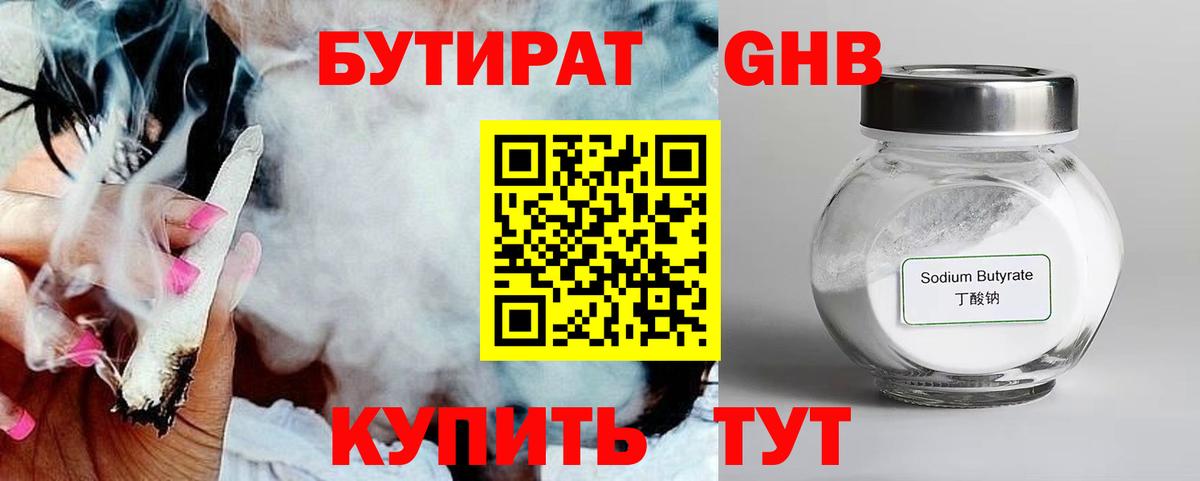 БУТИРАТ бутандиол Волгоград