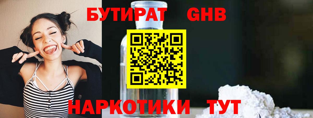 БУТИРАТ оксана  Вход с VPN  Бутират  Волгоград 
