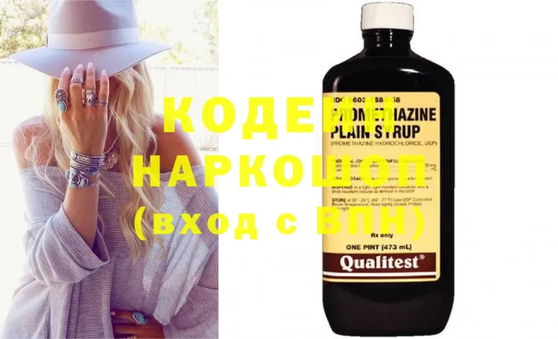 Codein Purple Drank Волгоград