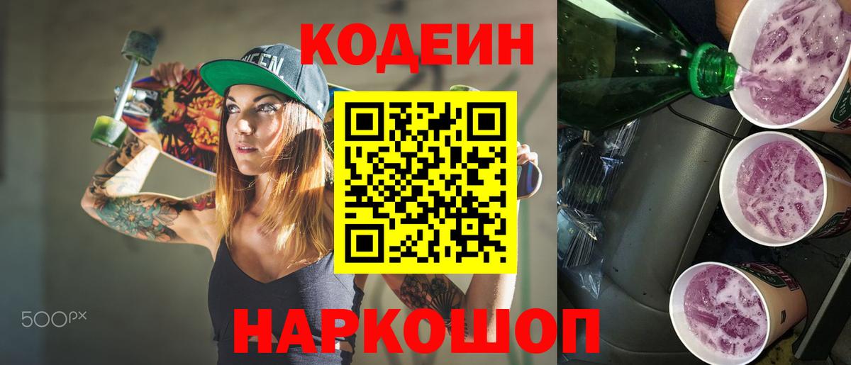 Кодеин напиток Lean (лин) Волгоград