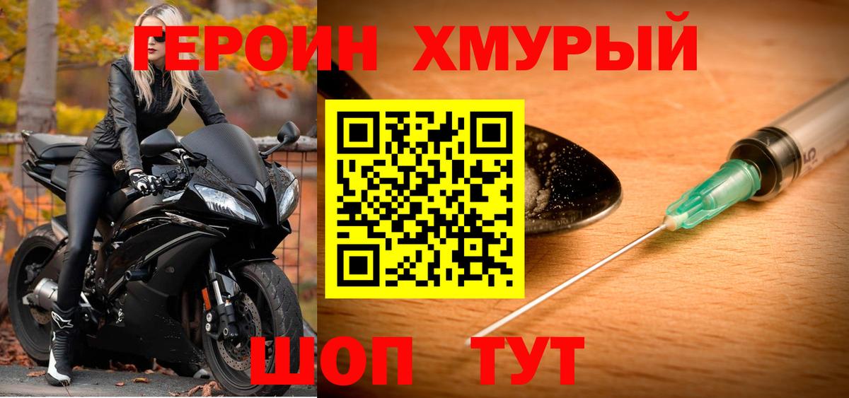 ГЕРОИН  Вход с VPN  Волгоград  ГЕРОИН белый 