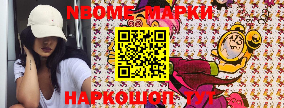 Марки 25I-NBOMe 1500мкг Волгоград